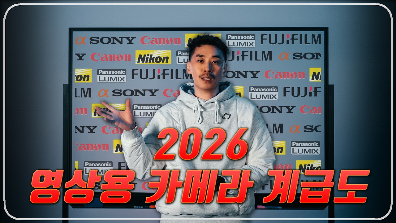 2026 영상용 카메라 총정리! 사야 할 바디 vs 걸러야 할 바디 (SONY, CANON, Nikon, Panasonic, FUJI)