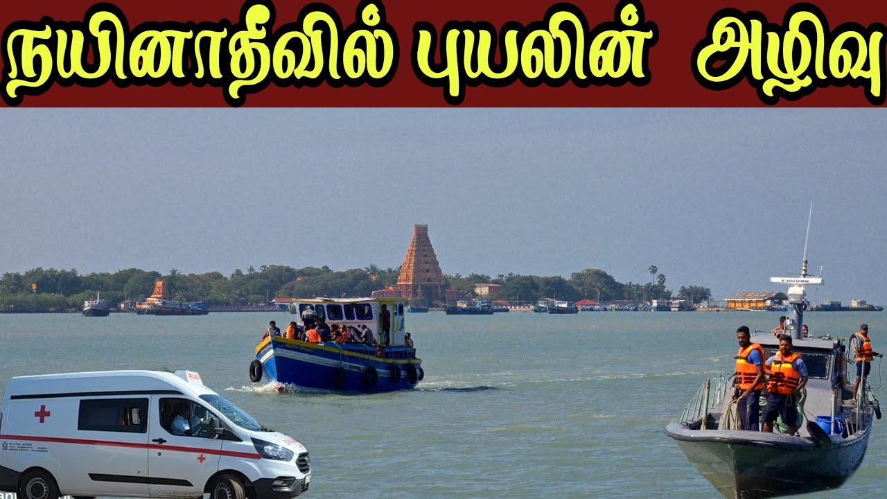 🛑 நயினாதீவில் புயலின் கோர தாண்டவம் பாரிய அழிவு