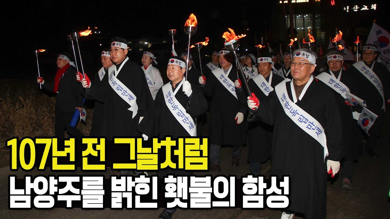 남양주 독립운동의 성지, 월산교회에 울려 퍼진 만세 소리