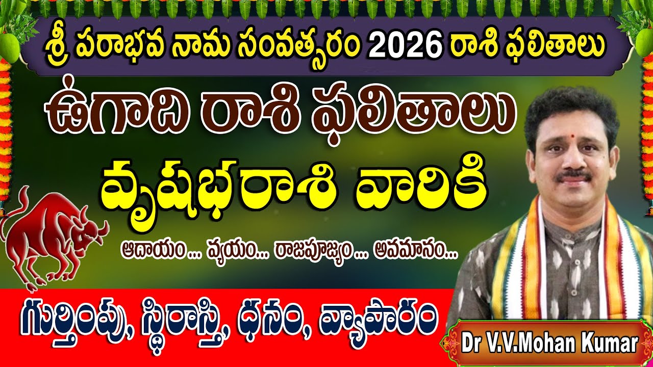 వృషభరాశి  ఉగాది రాశి ఫలాలు 2026 -2027 | శ్రీ పరాభవ నామ సంవత్సరం | Vrushaba Rasi UGADI Rasi Phalalu