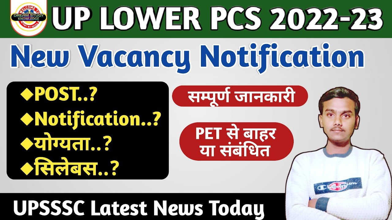 UP LOWER PCS NEW VACANCY 2022-23 | LOWER PCS NOTIFICATION | UPSSSC LOWER PCS VACANCY LATEST NEWS