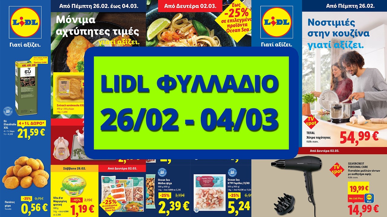 LIDL Φυλλάδιο - Προσφορές 26/02 έως 04/03
