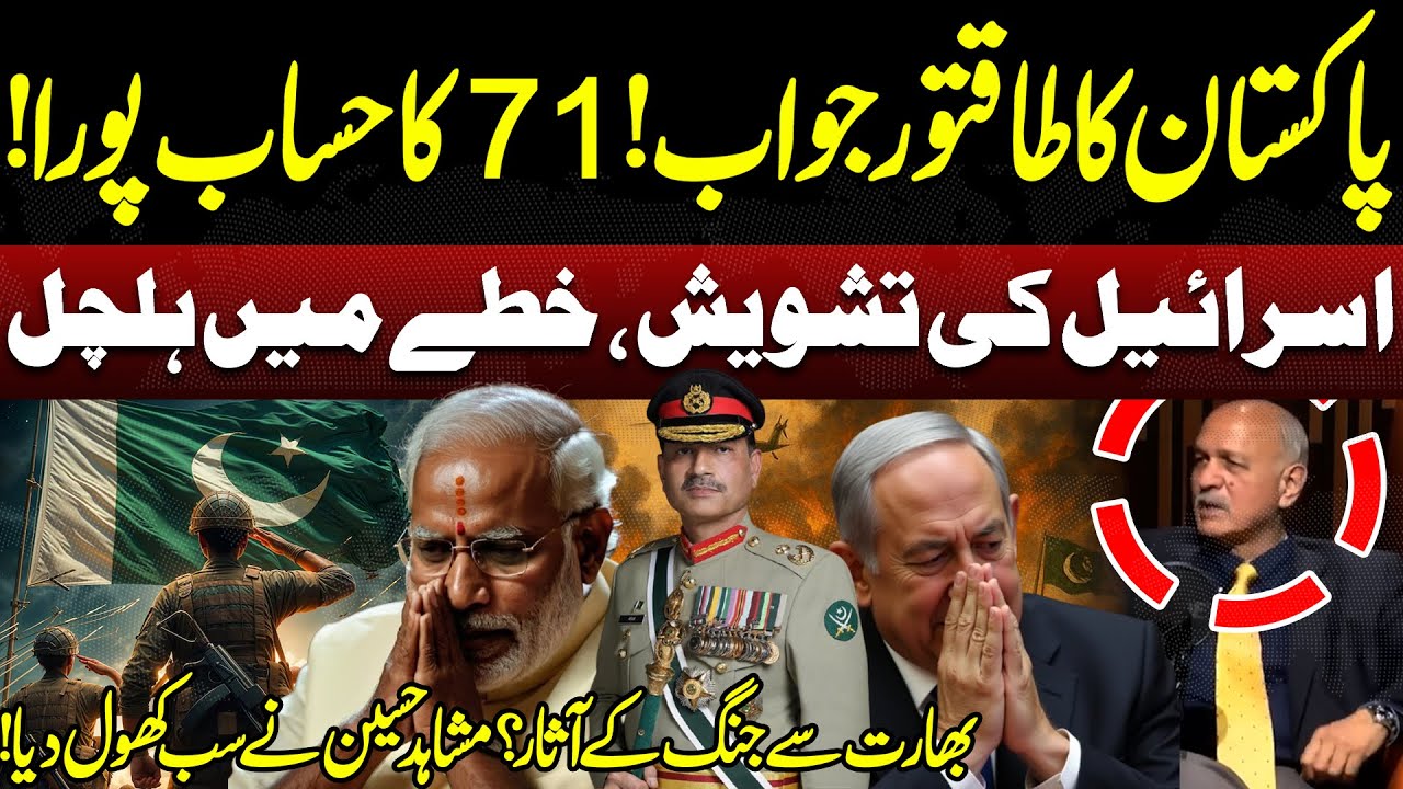 Pakistan's powerful response! | Mushahid Hussain Syed Analysis | Dunya News