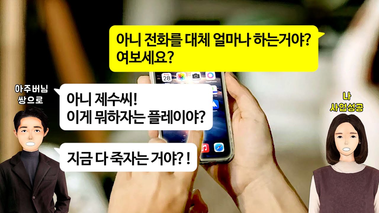 [깡냉이톡썰]장남이라고 시부모님 재산 다 빼돌린 아주버님과 형님, 사업 대박난 우리집에도 손을 뻗는데, 다시는 찾아오지 못하게 박살내주며 참교육/사이다사연/라디오드라마/카톡설