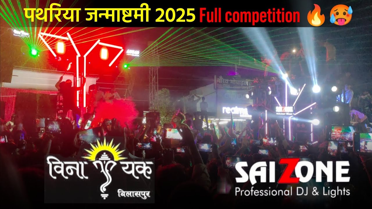 DJ Sai Zone Bilaspur vs DJ Vinayak Bilaspur | Pathariya janmashtami 2025 | Full competition 