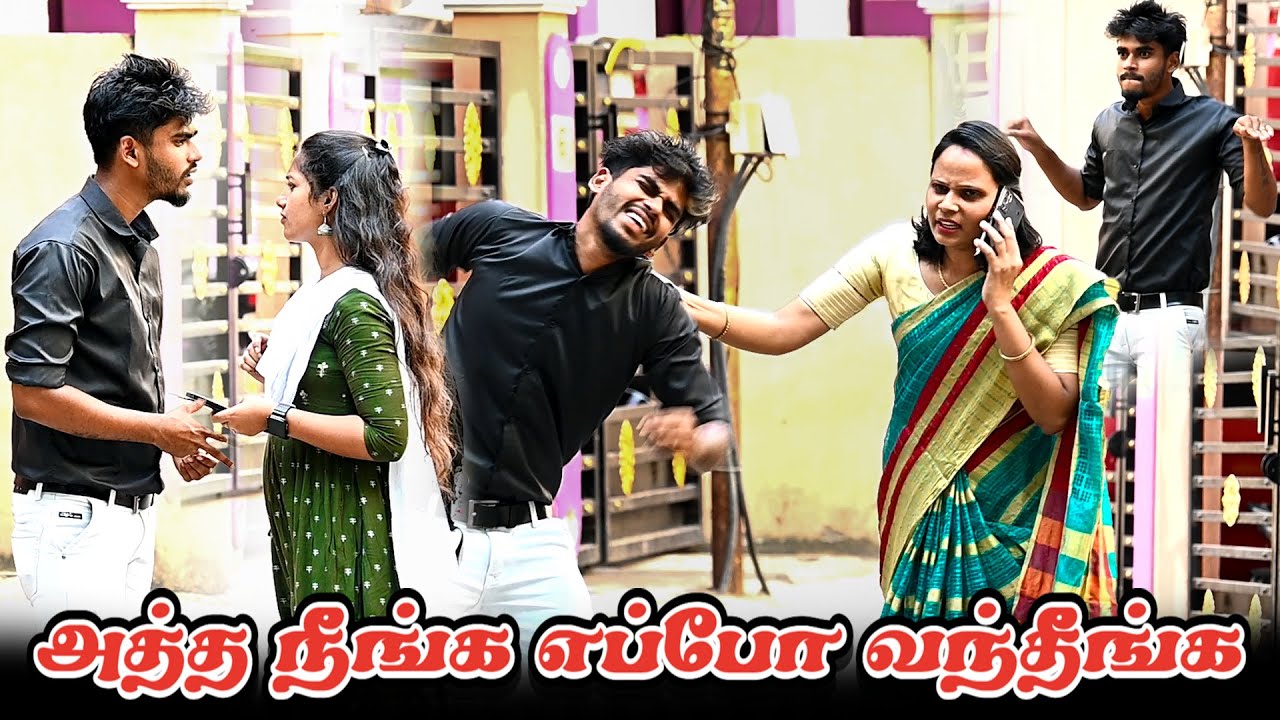 அத்த நீங்க எப்போ வந்திங்க | SARMESH COMEDY VIDEO | NAGAI 360* FIRE