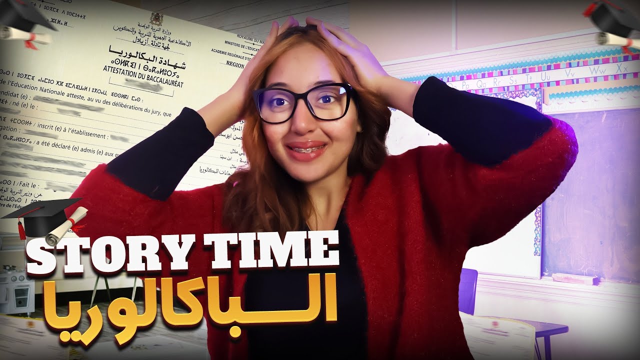سوء حظ 😥غير متوقع في يوم امتحان البكالوريا✍️