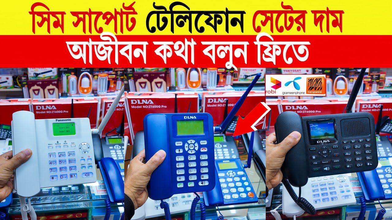 Telephone🔥price in bangladesh | sim telephone price in bangladesh | sim telephone set in bangladesh