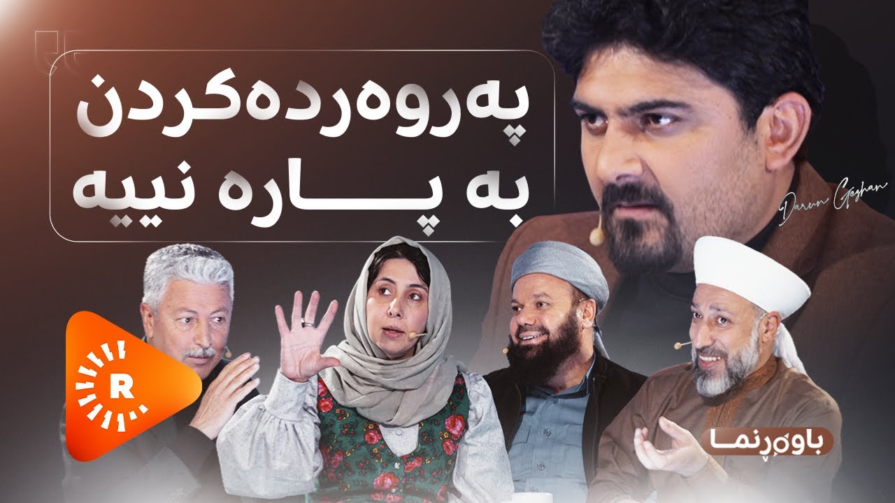 باوەڕنما - تێروانینی ئیسلام بۆ پەروەردە و فێرکردن