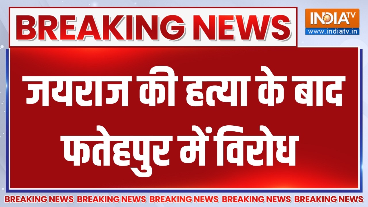 Breaking News: जयराज की हत्या के बाद फतेहपुर में विरोध |  Fatehpur | UP News | India TV