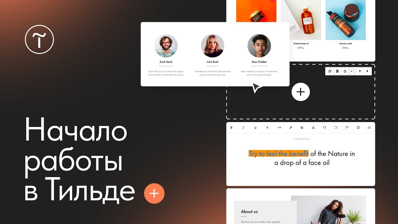 Конструктор сайтов Тильда. Начало работы