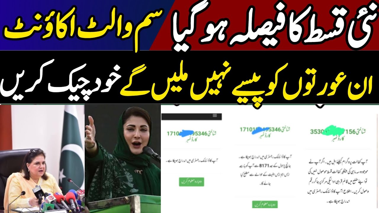 Bisp New Qist update today | 8171 web portal | Bisp Wallet Sim Account | Benazir Income Support 8171