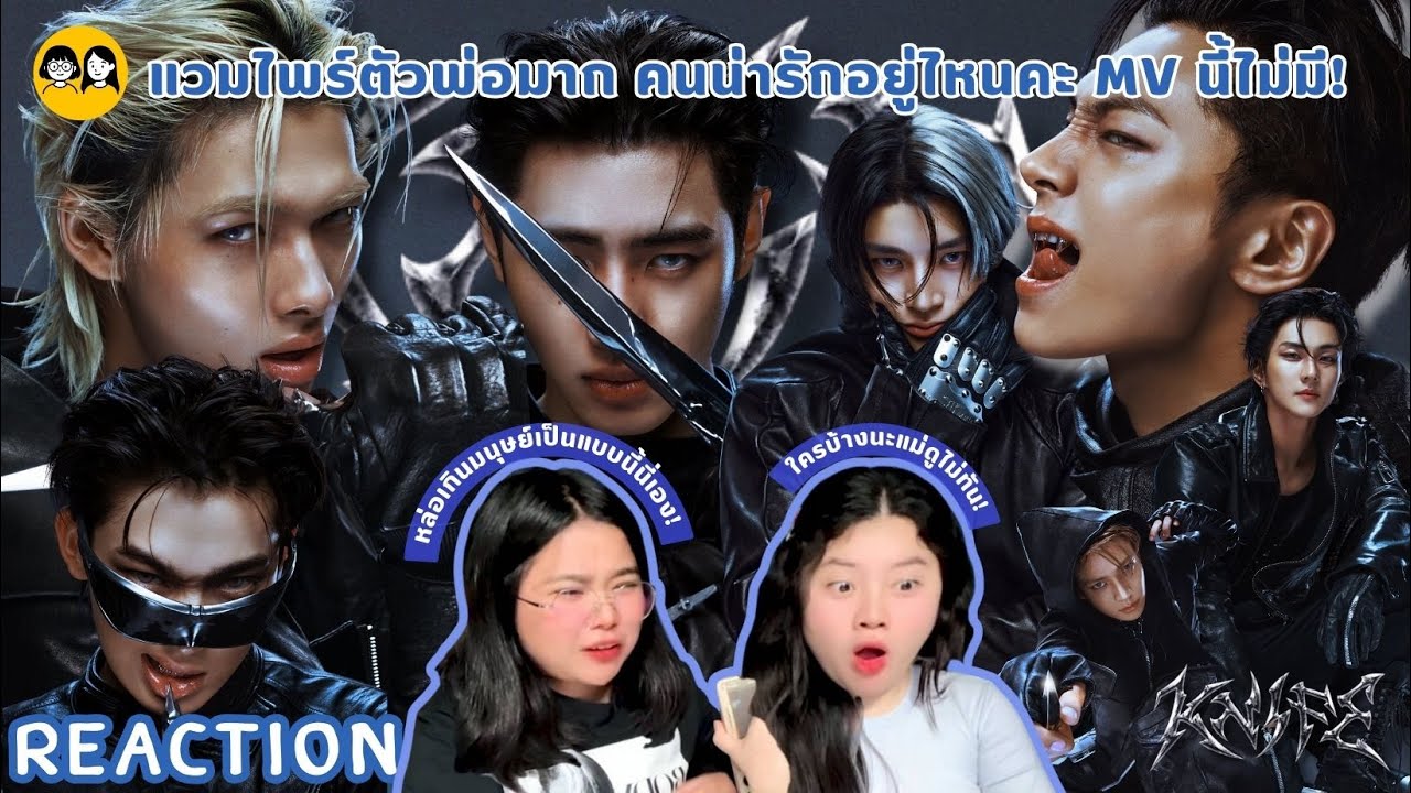 [𝐑𝐄𝐀𝐂𝐓𝐈𝐎𝐍] ENHYPEN (엔하이픈) 'Knife' Official MV - พูดได้คำเดียว หล่อเหมือนไม่ใช่มนุษย์| ติ่ง Y ป้ายยา💊