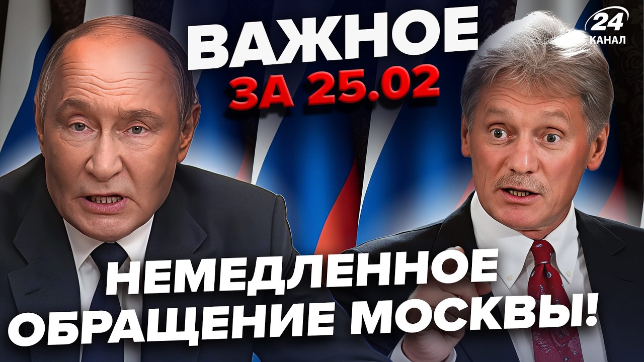 💥Кремль В ИСТЕРИКЕ из-за ЯДЕРКИ для Украины. Вы НЕ ПОВЕРИТЕ, что заявила МОСКВА. ВАЖНОЕ 25.02