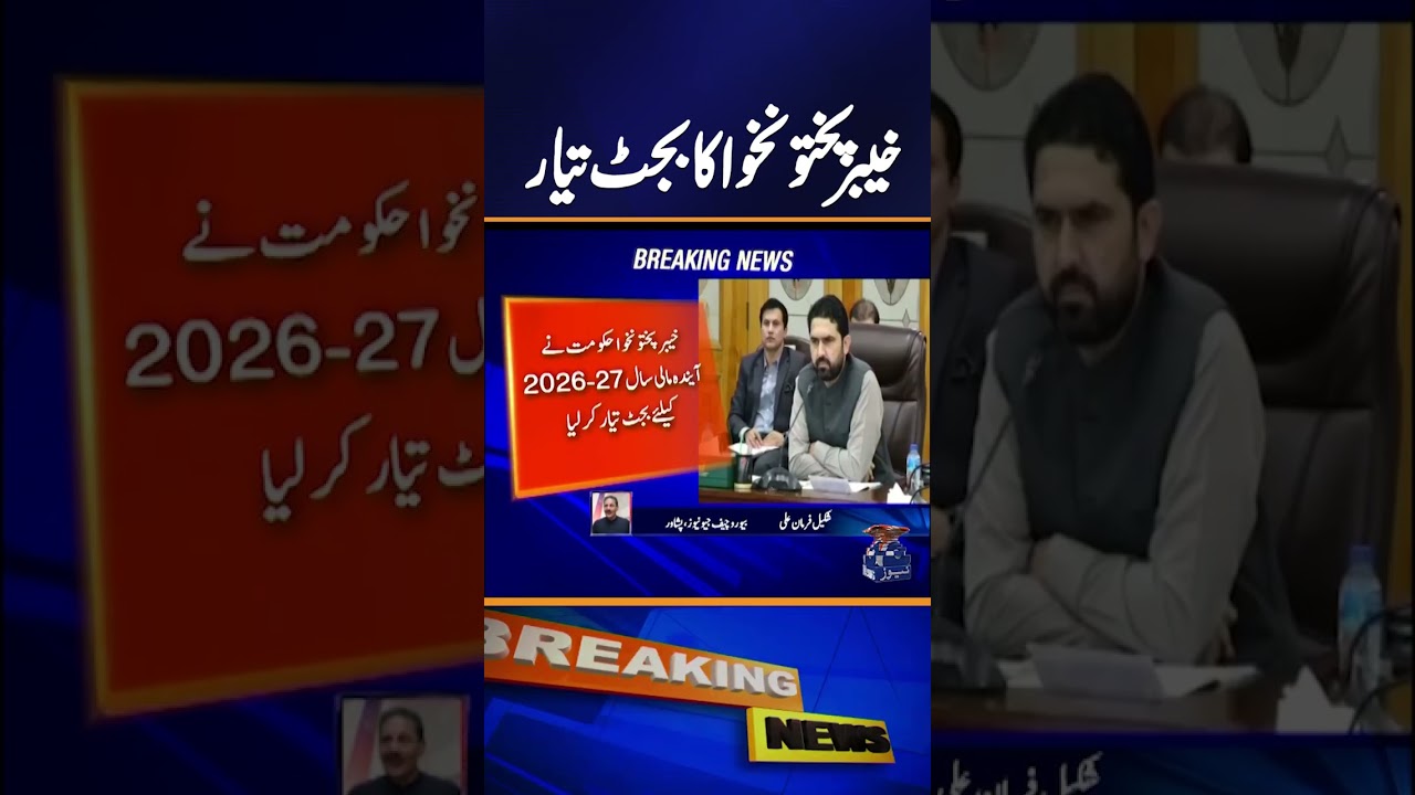 Khyber Pakhtunkhwa Prepares Budget for FY 2026-27 | Major Economic Planning Underway