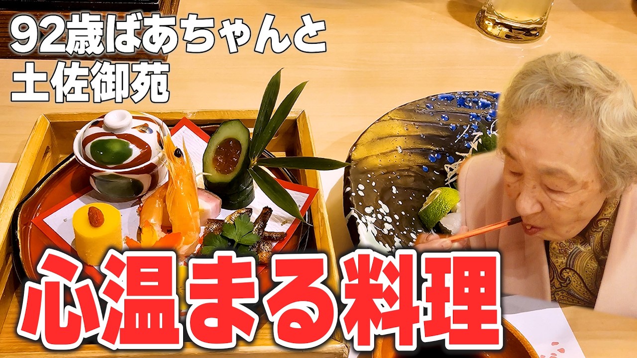高知でお腹いっぱい料理を楽しみました。【土佐御苑】