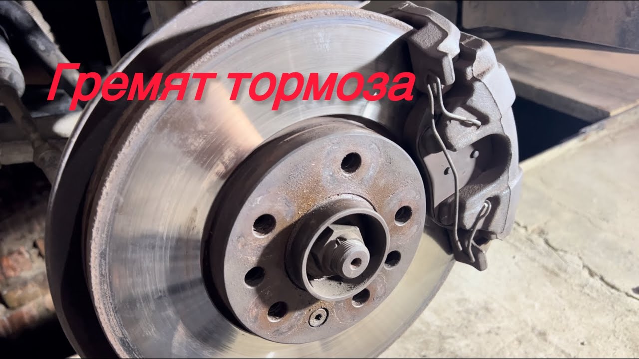 Гремят тормоза,лучший способ устранения неисправности 