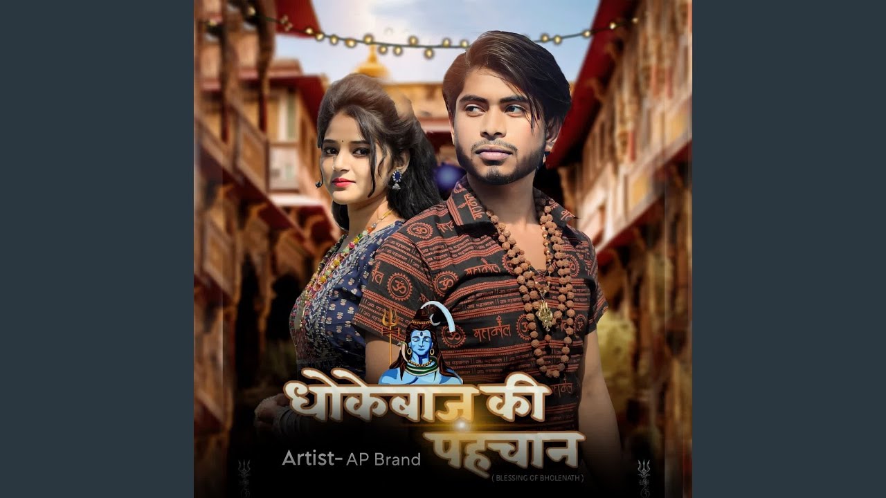 Dhokebaz Ki Pehchan
