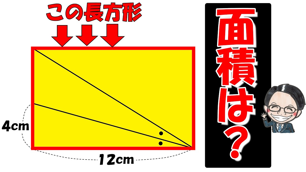 小学生でも簡単に解ける！？解き方を思いつきますか？【中学受験算数】
