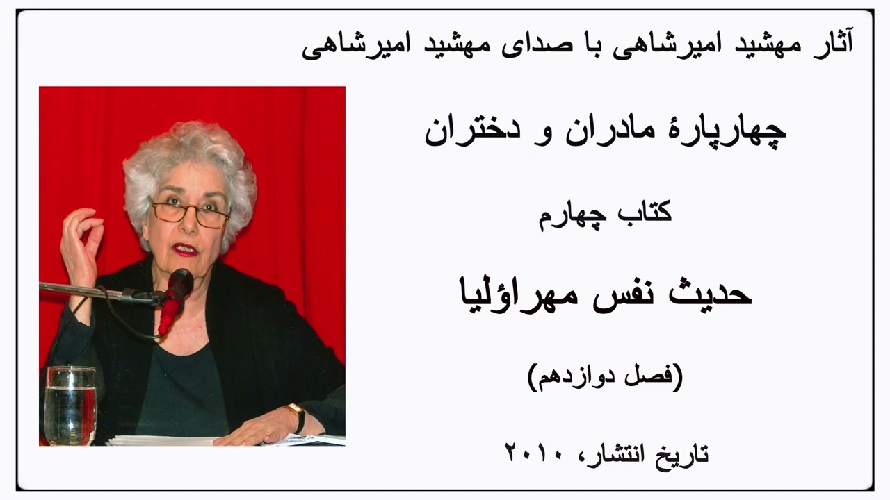 حدیث نفس مهراؤلیا - فصل آخر