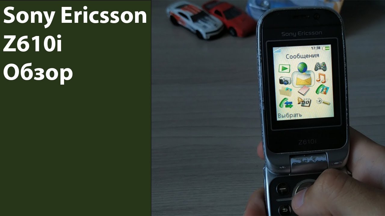 Обзор на Sony Ericsson Z610i. Красивая раскладушка из 2006-го.