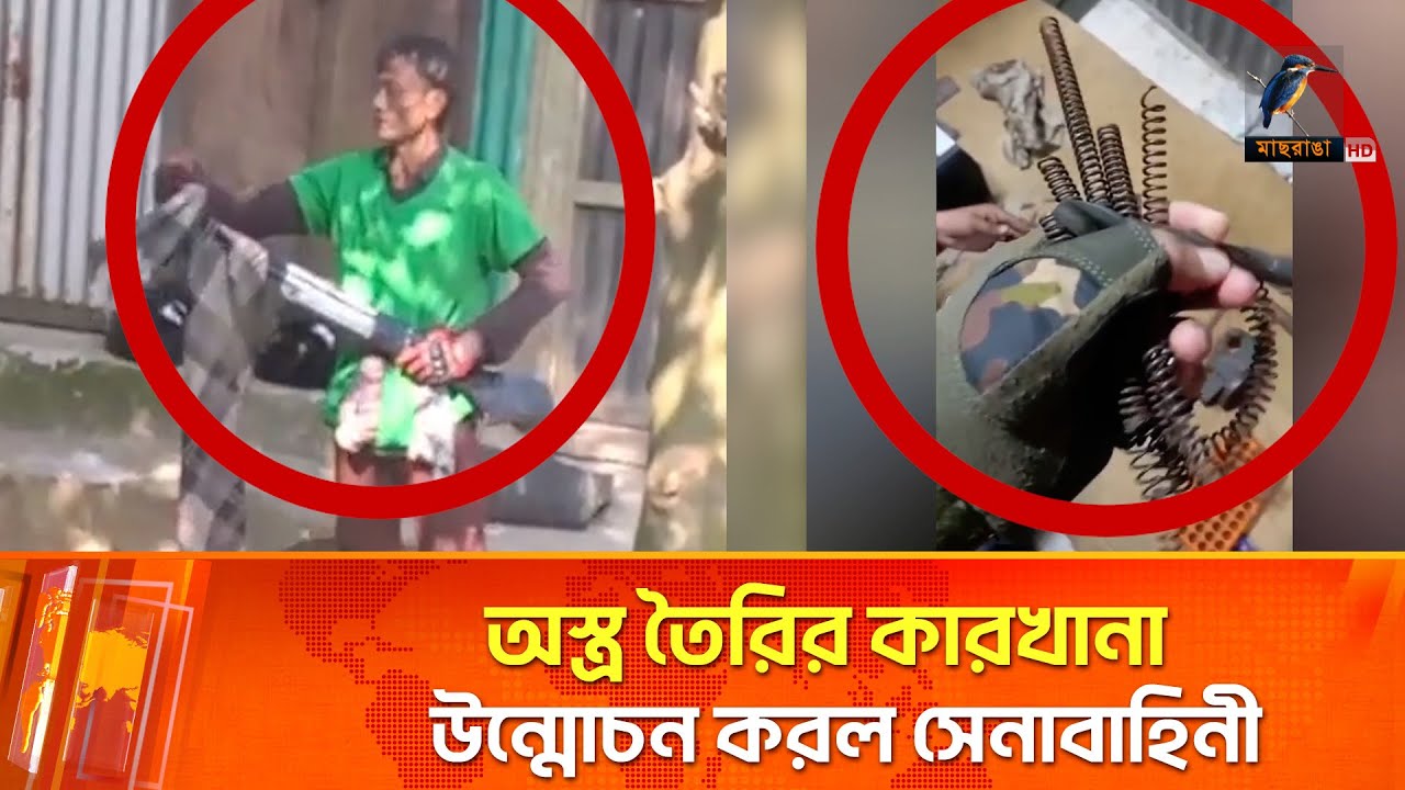 নির্বাচনে নাশকতার প্রস্তুতি! এই কারখানা থেকেই অস্ত্র সরবরাহ করা হতো? | Maasranga News