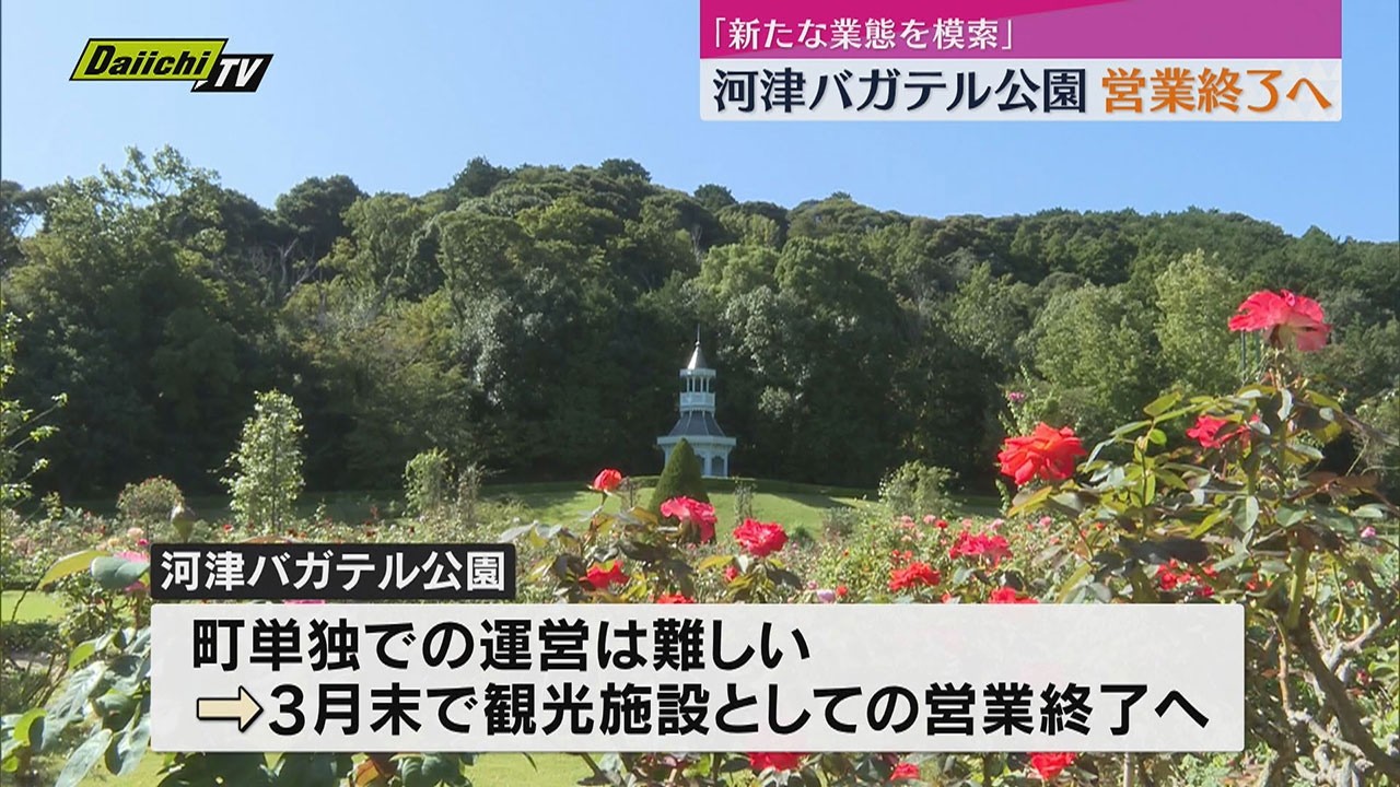 【事実上閉園】河津バガテル公園 観光施設として3月末で“営業終了”へ 業態転換を模索（静岡・河津町）