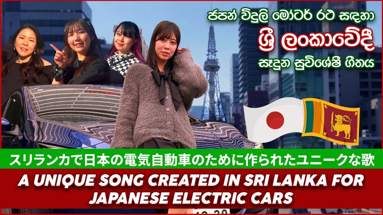 World&rsquo;s First Song for an Electric Car | Leaf House Theme Song | Official Music Video | #NissanLEAF