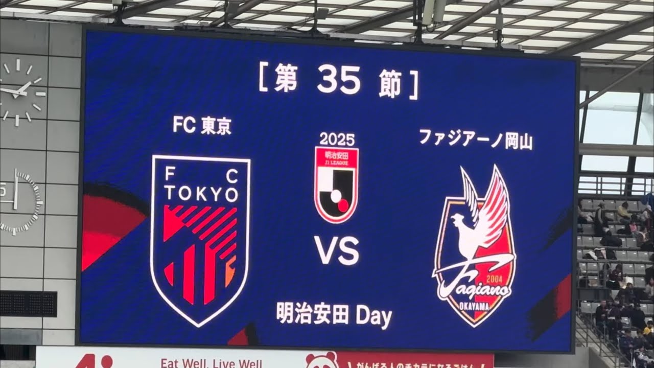 20251025　J1 League Sec.35　FC TOKYO vs FAGIANO OKAYAMA　Ｊ１ 第35節　ＦＣ東京vs ファジアーノ岡山　味スタ