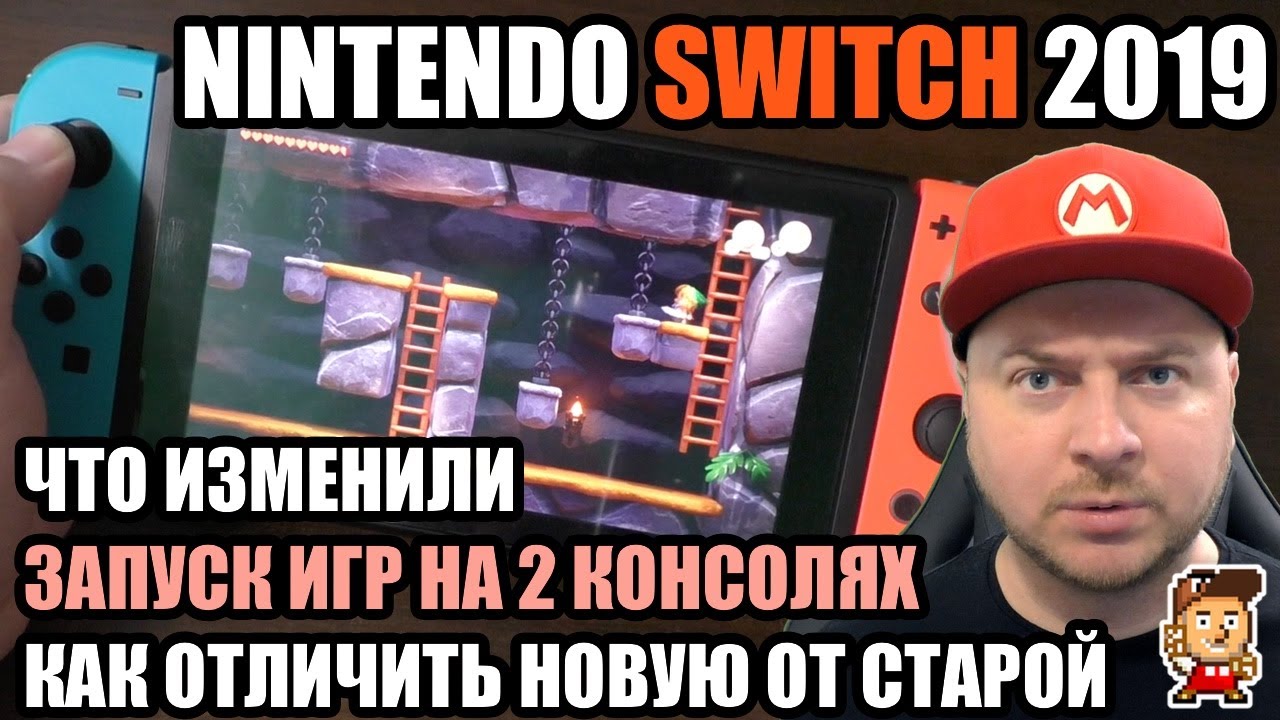 Nintendo Switch: обзор новой ревизии 2019 года