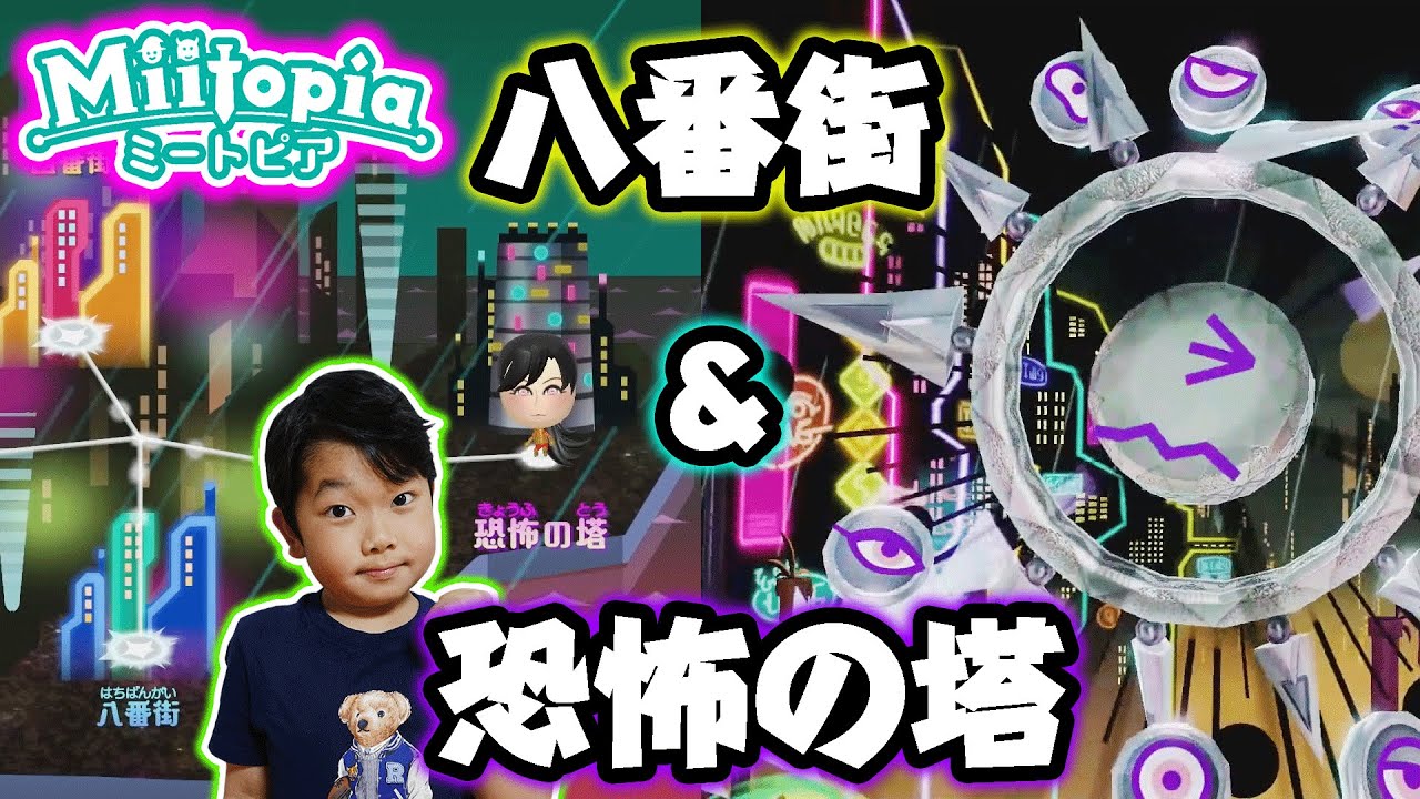 ★八番街＆恐怖の塔攻略！再び異世界の太陽にチャレンジ！チーム編成完了！～「ミートピア」ゲーム実況⑨～★Miitopia