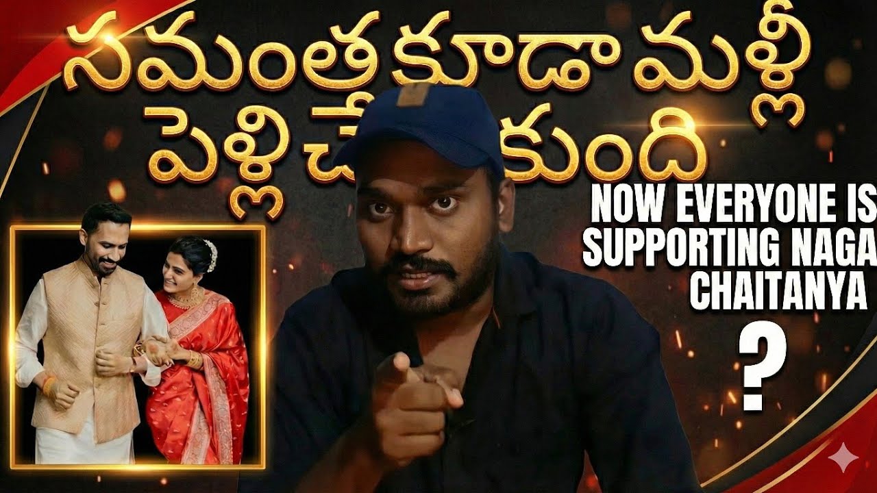అందరు అనుకున్నదే జరిగిందిగా | Samantha Ruth prabhu viral news | Samantha 2nd Marriage | Raj Nidimoru