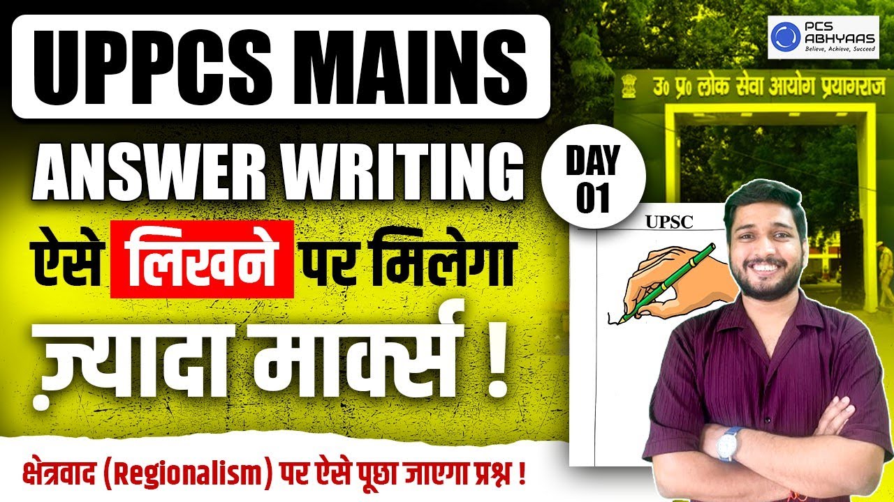UPPCS Mains 2024 के लिए Free Answer Writing Series by RAMAN SIR L1: क्षेत्रवाद के कारण और प्रभाव