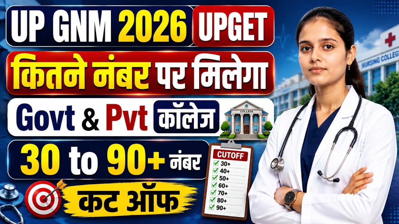 Up Gnm Upget cut off 2026|Up Gnm गवर्मेंट कॉलेज कट ऑफ 2026|Up Gnm प्राइवेट कॉलेज कट ऑफ|Upget cut off