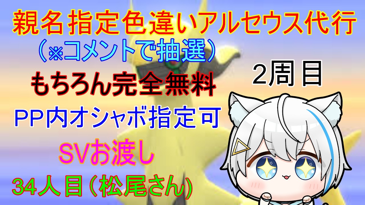3/15【ポケモンBDSP】親名指定＆ボール指定　色違いアルセウス厳選　※34人目