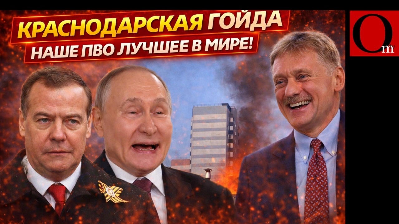 Российское ПВО нанесло удар по Краснодару. Биолаборатории не пострадали