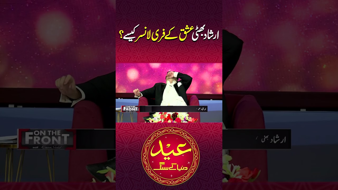 How is Irshad Bhatti Ishq freelancer? | Kamran Shahid | On The Front
