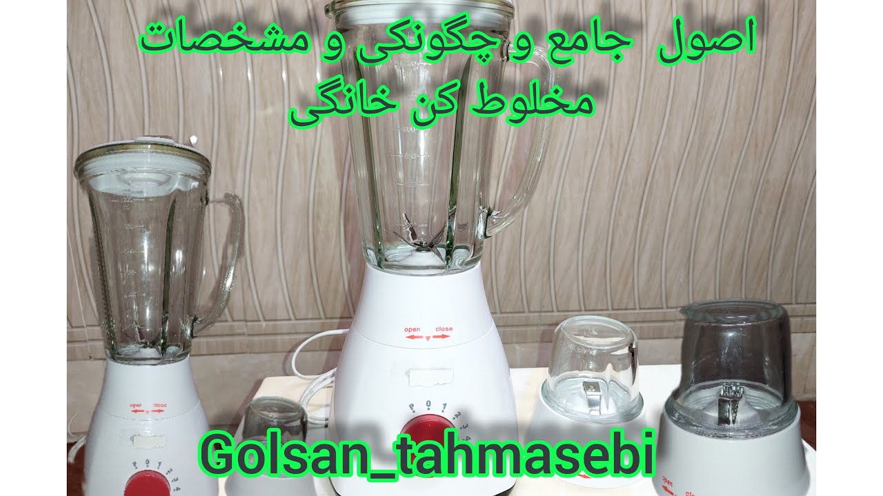 آموزش جامع و کامل آبمیوه گیری یا مخلوط کن خانگی.؟؟؟