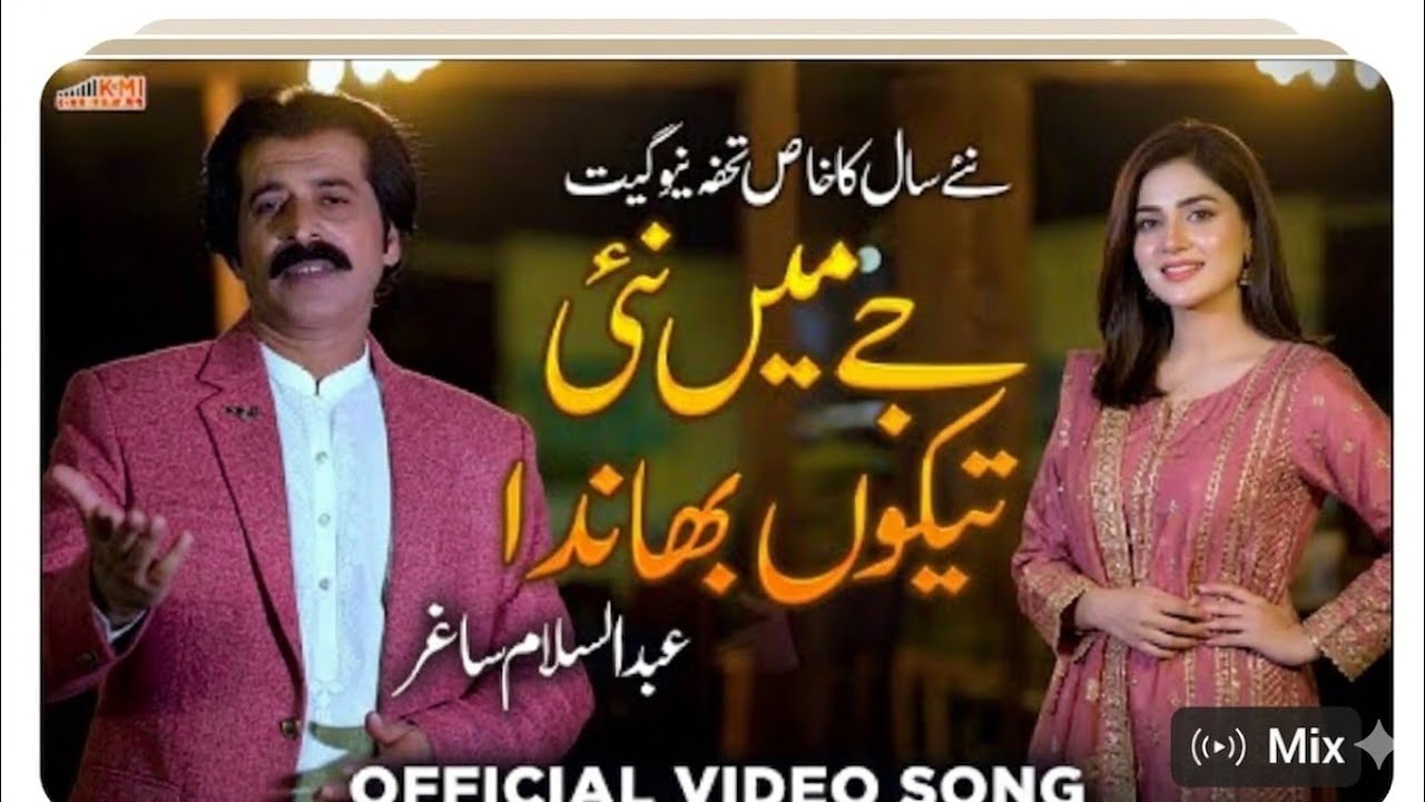 Jey Main Ni Tekon Bhanda | Abdul Salam Saghir | Official Song Happy New Year 2024 | Saghir Prouction