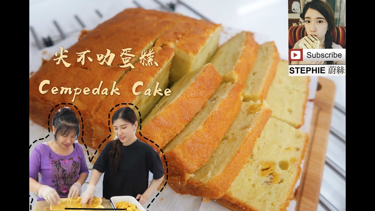 買整個尖不叻回家做蛋糕 bought a cempedak home to bake cake