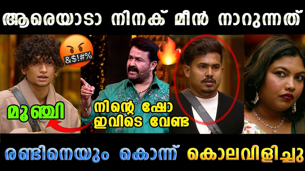 ആസിഫിന് എന്തിന്റെ കേടായിരുന്നു 🥵 Lalettan Asifee Kadal Komban Biggboss Latest | Troll Malayalam
