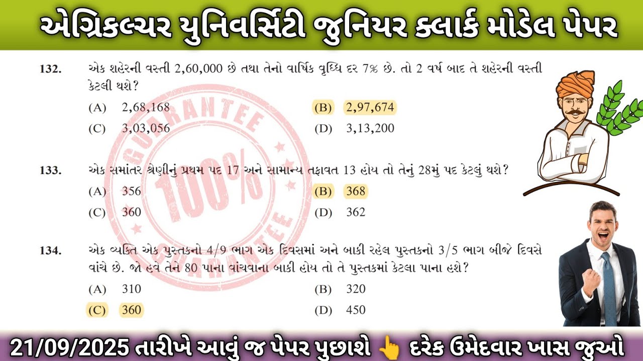 કૃષિ યુનિવર્સિટી જુનિયર ક્લાર્ક મોડેલ પેપર || પુછાય તો જ હા || Junior Clerk Most IMP MCQ 
