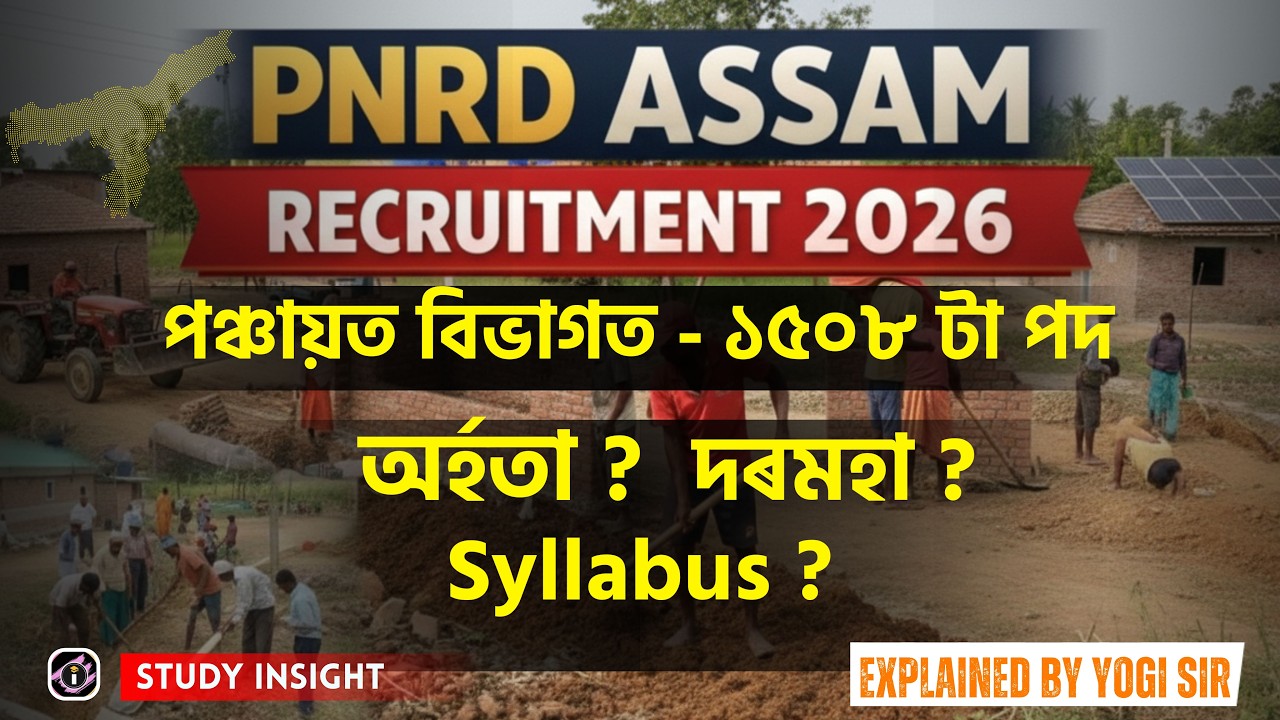 PNRD  Recruitment 2026 🔥| 1508 Post in PNRD Department Assam