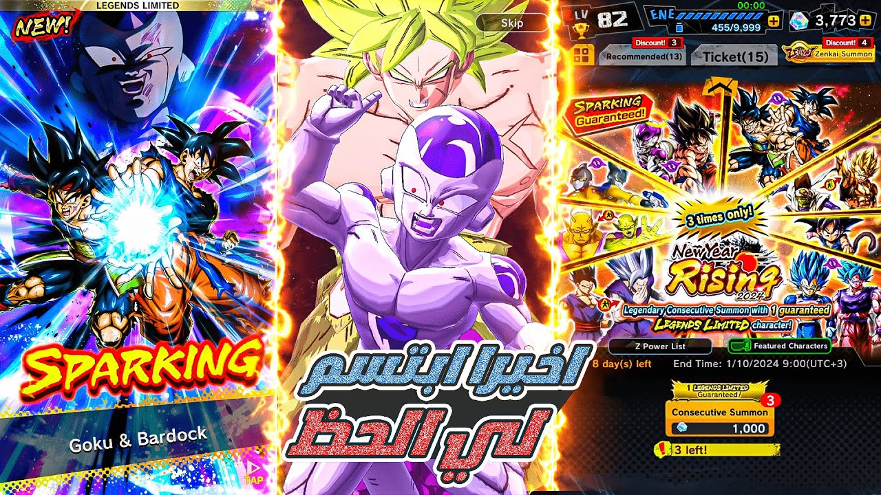تفجير بكجات رائس السنه 2024 حظ اسطوري🔥/ dragon Ball legends New Year's package bombing