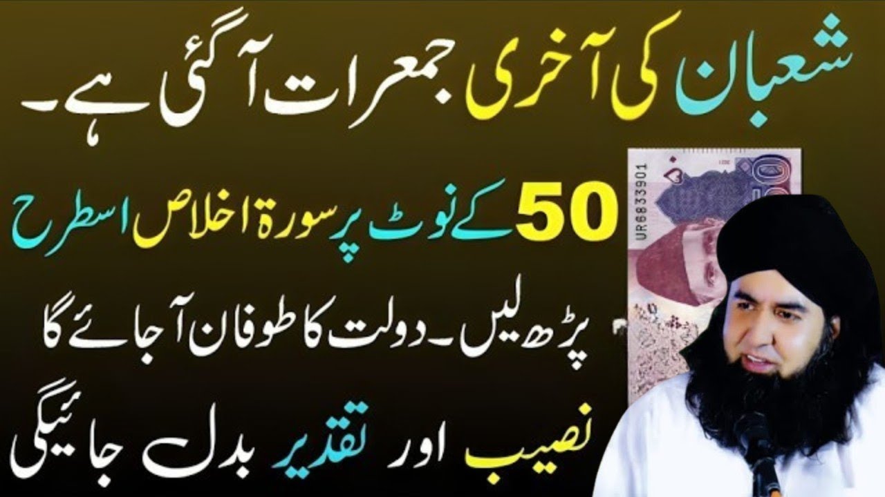 Aaj Mah E Shaban Ki Akhri Jumerat Ko 50 Ke Note Pr Surah Ikhlas Ki Aik Tasbeeh Parh Kr Dolat Mango 