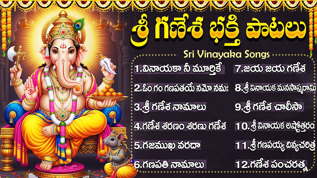 శ్రీ వినాయక భక్తి పాటలు | Vinayaka Suprabhatam | Wednesday Special Vinayaka Devotional Songs Telugu