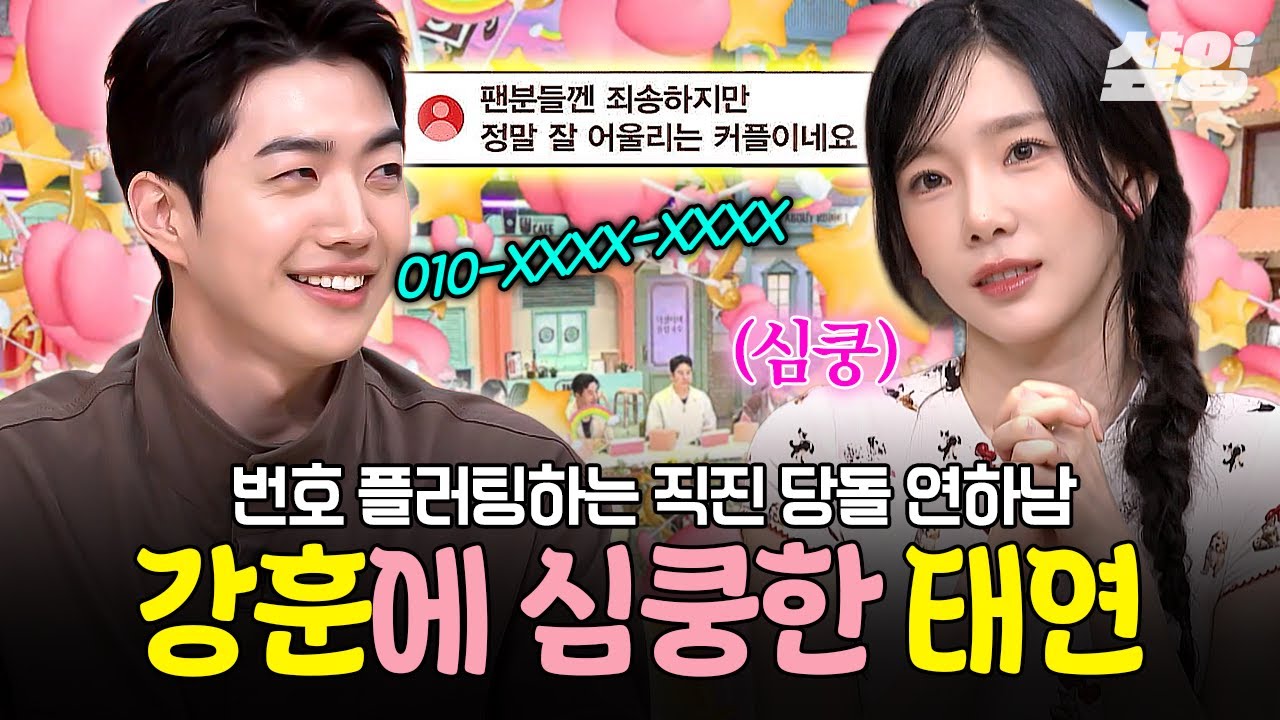 [#놀라운토요일] 태연 누나 적어둬요, 