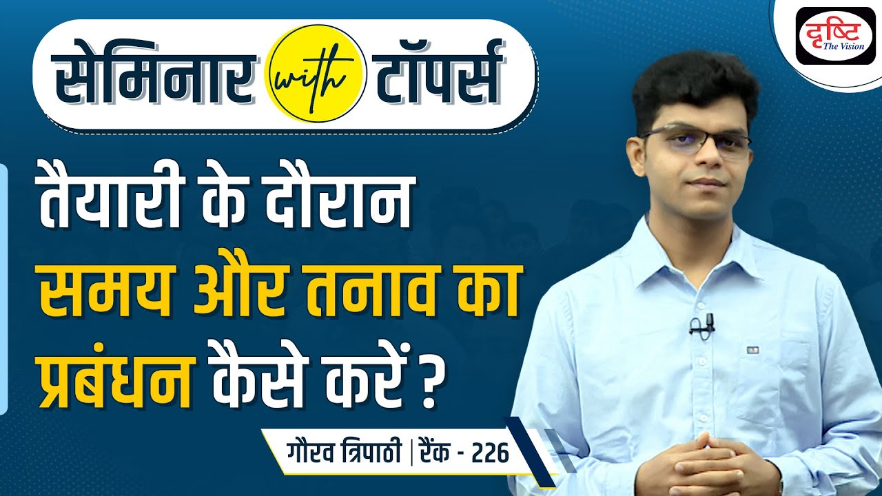 Seminar by Hindi Medium Topper Gaurav Tripathi । Drishti IAS