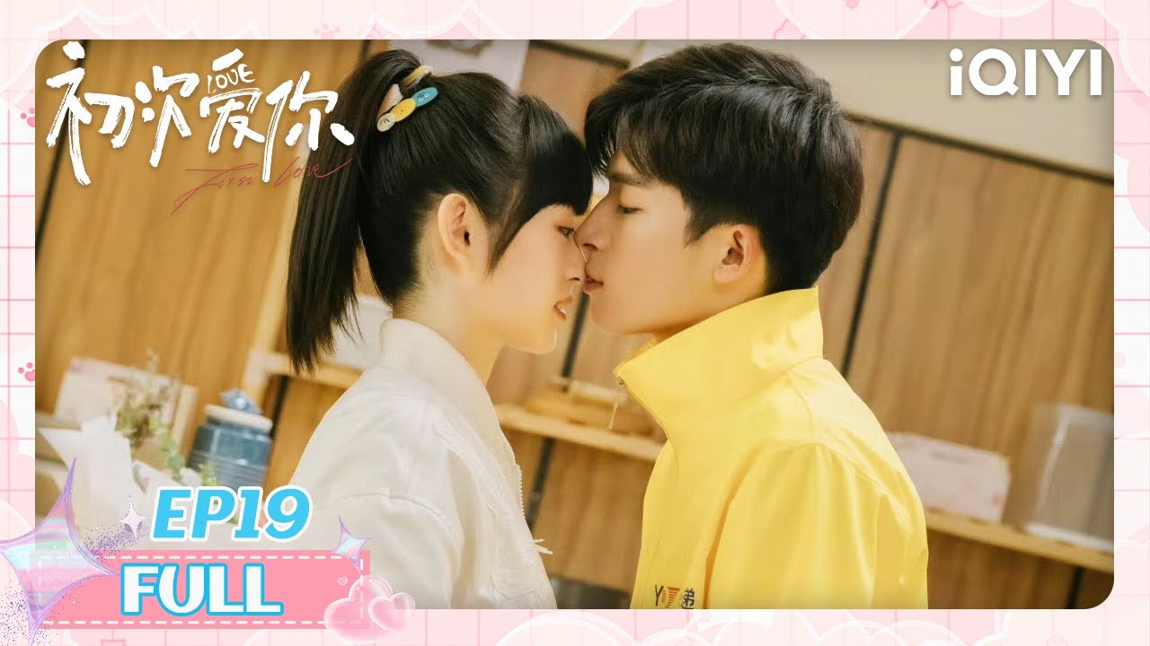 【王星越现偶处女作】EP19 恋爱初体验💕