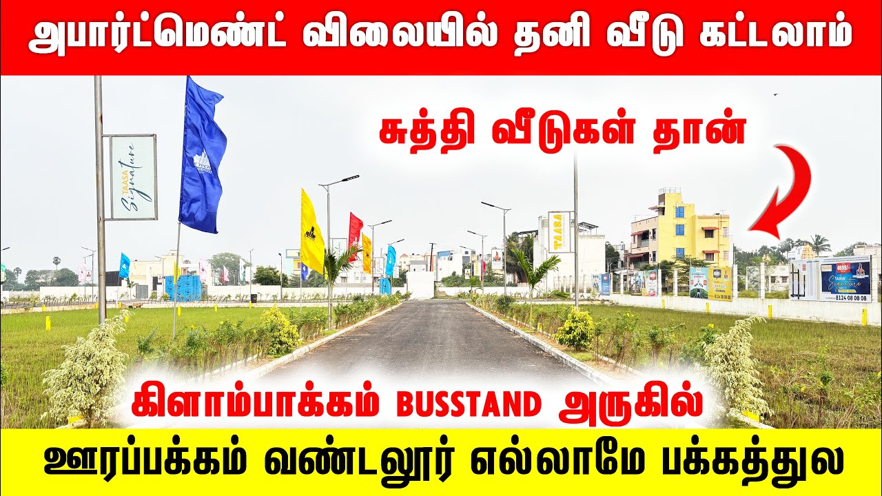 ‼️சுத்தி எல்லாரும் வீடு கட்டிட்டாங்க Plot for sale in mannivakkam Land for sale Urapakkam Vandalur